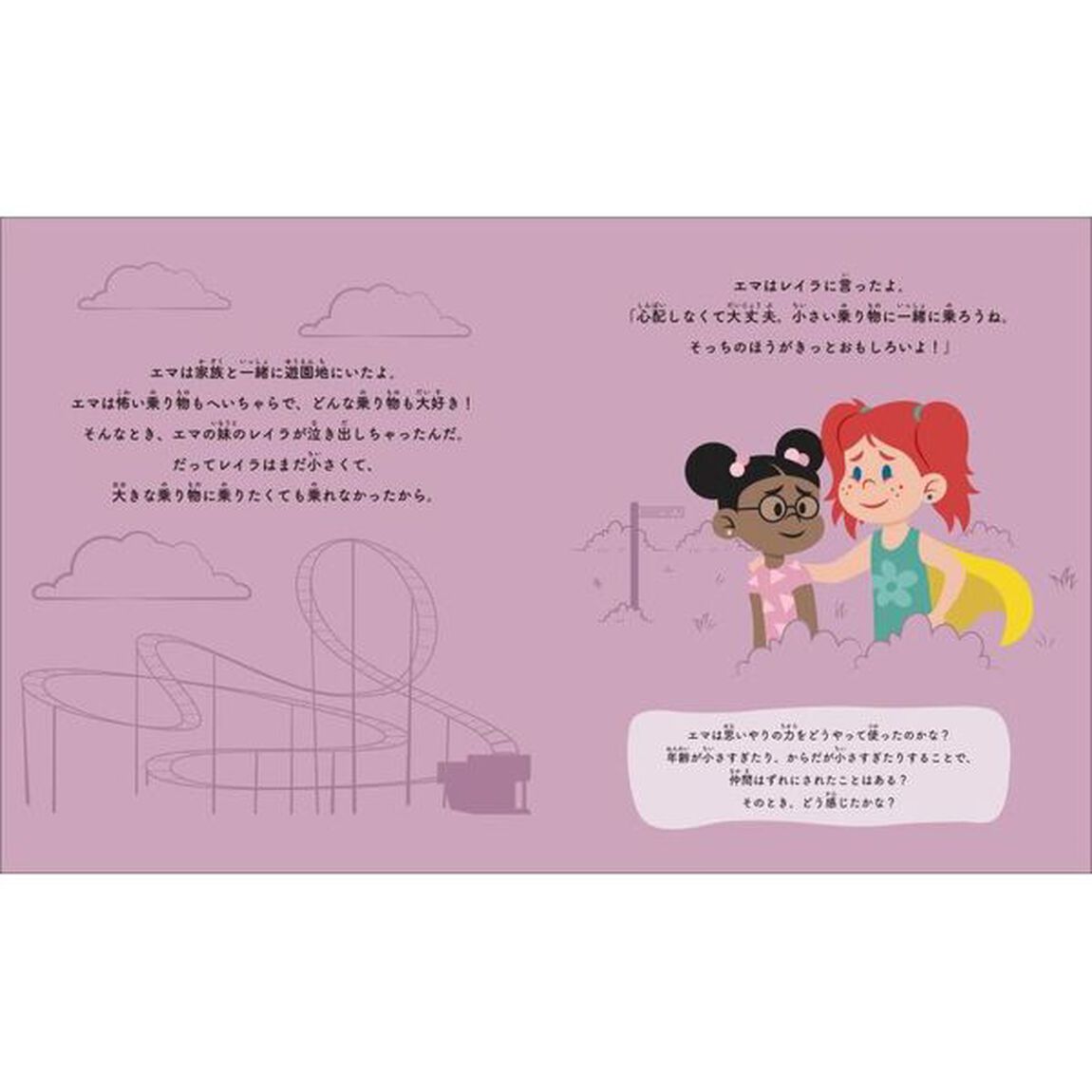 ものがたりとワークで身につく相手に寄り添い仲良くできる！思いやりのこころ