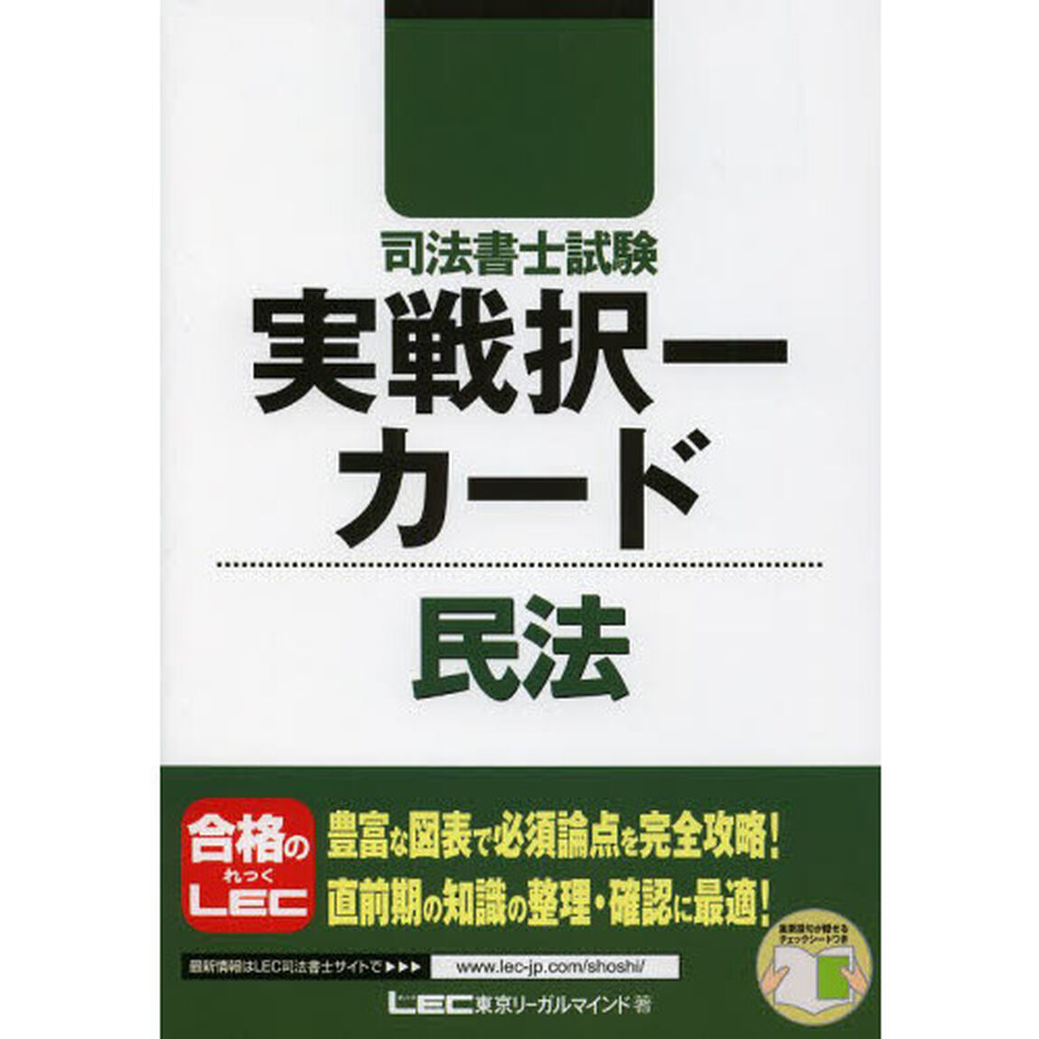 司法書士試験実戦択一カード民法