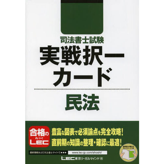 司法書士試験実戦択一カード民法