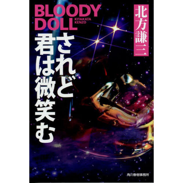 されど君は微笑む