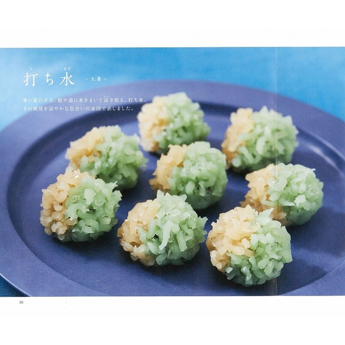 和菓子こよみ　小さなおもてなし