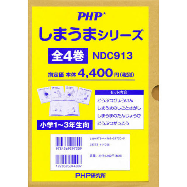 しまうまシリーズ　４巻セット