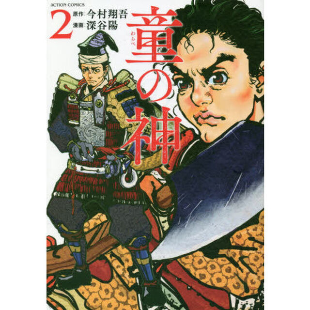童の神　２