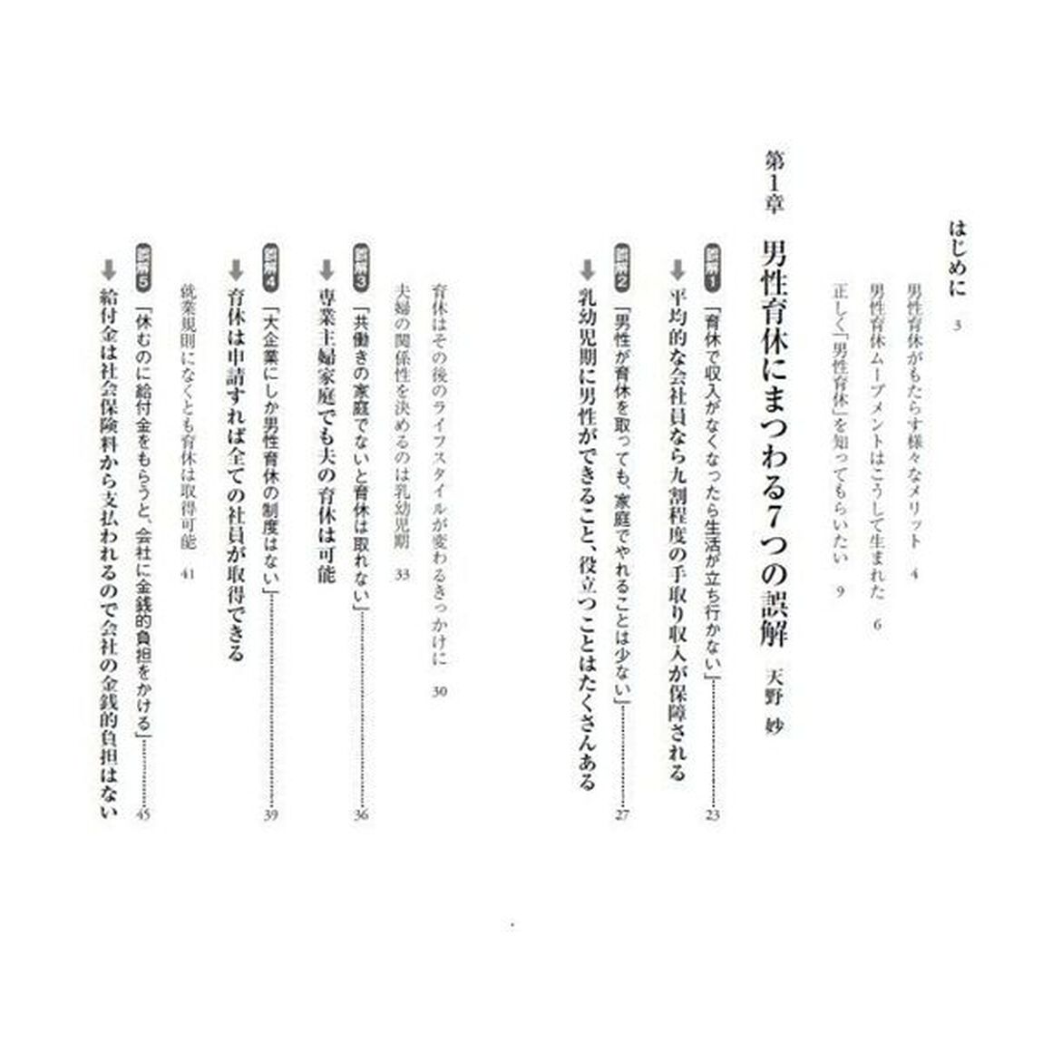 男性の育休　家族・企業・経済はこう変わる