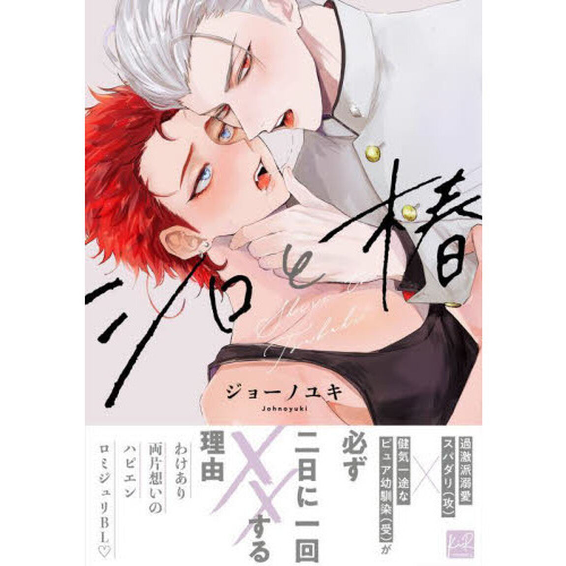 シロと椿