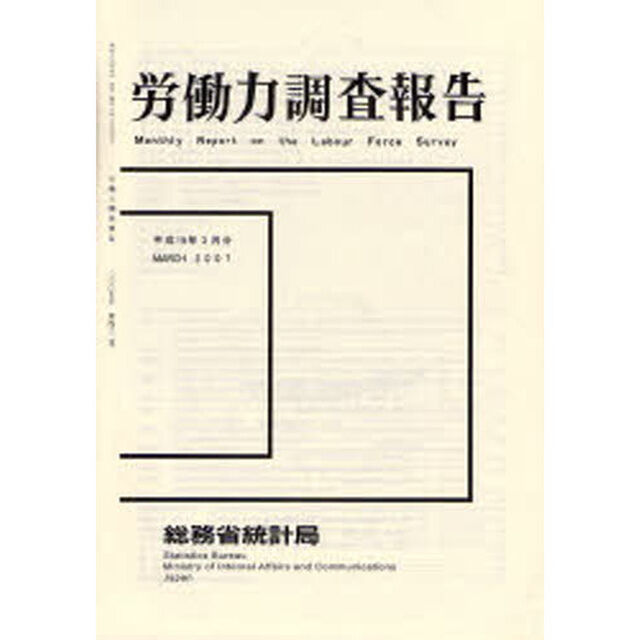 労働力調査報告　平成１９年３月分