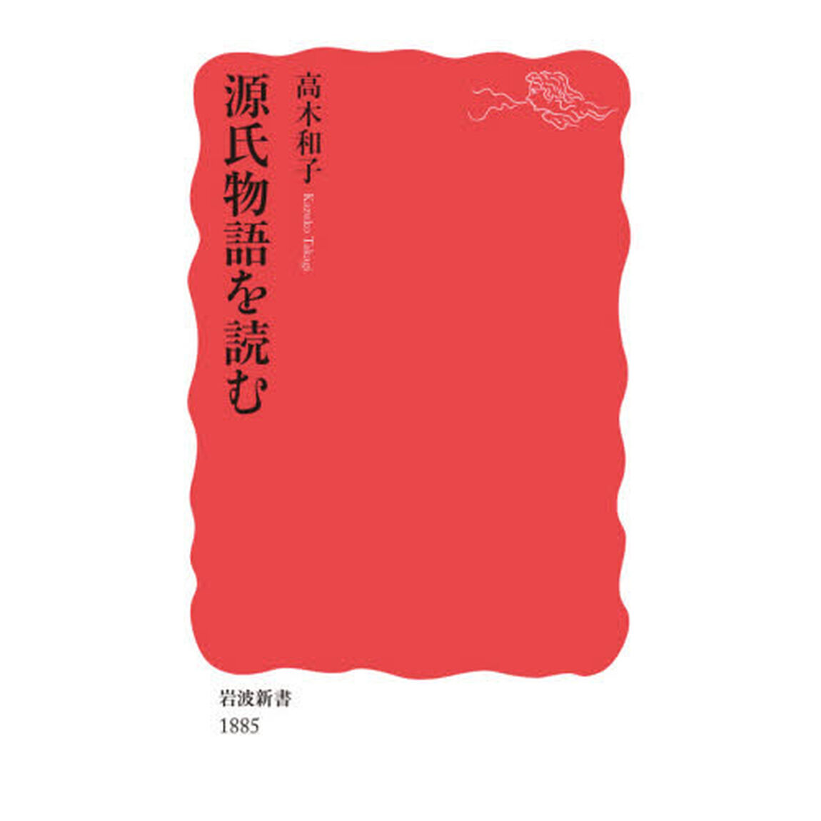 源氏物語を読む