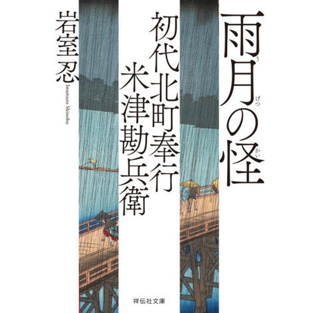 雨月の怪