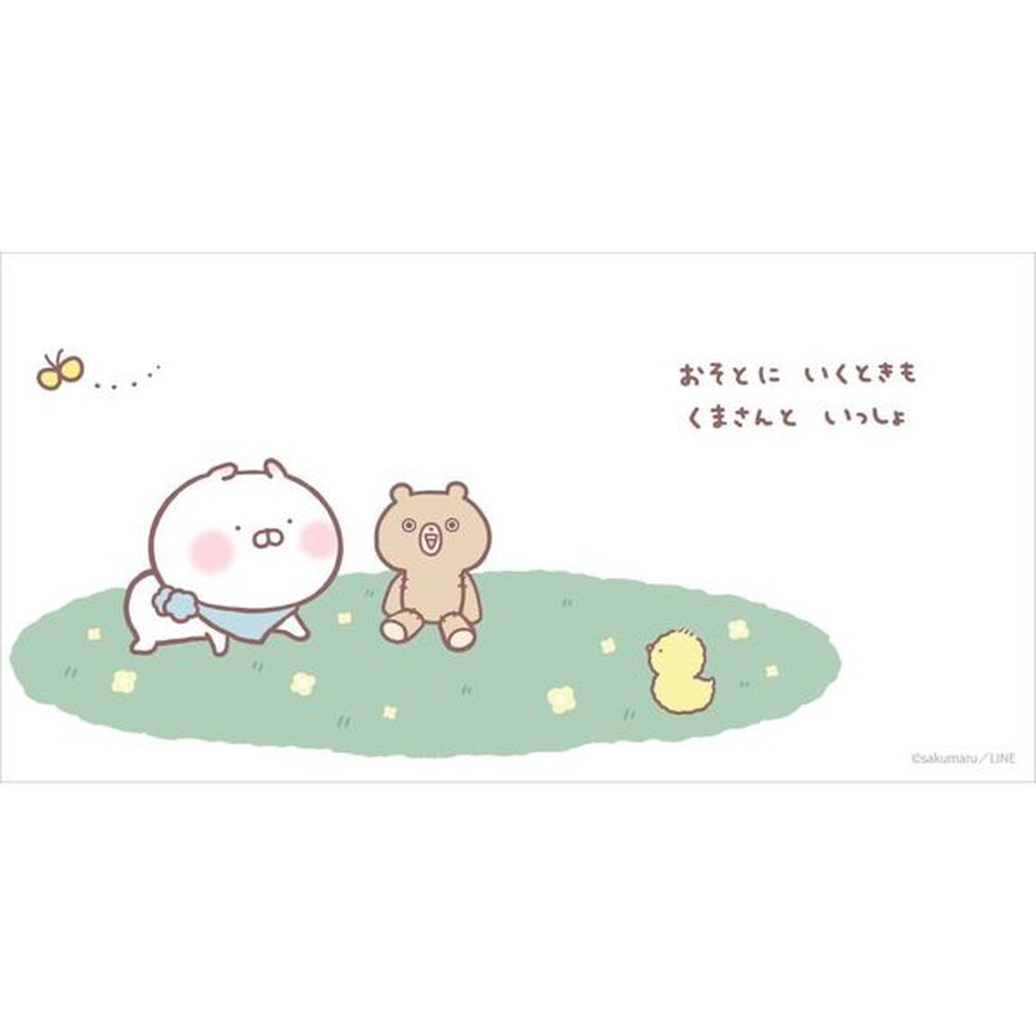 ちびちびうさまる　くまさんといっしょ