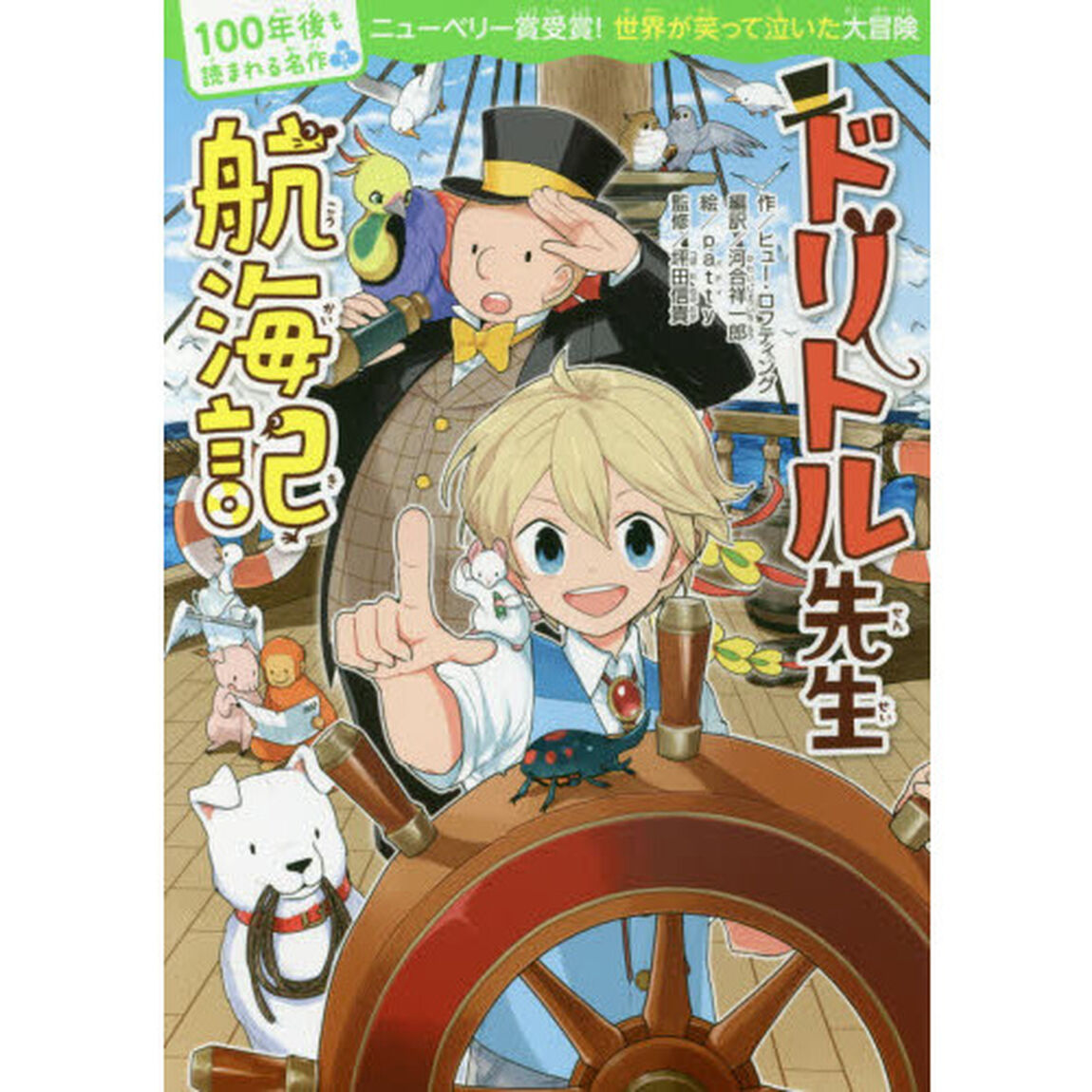 ドリトル先生航海記