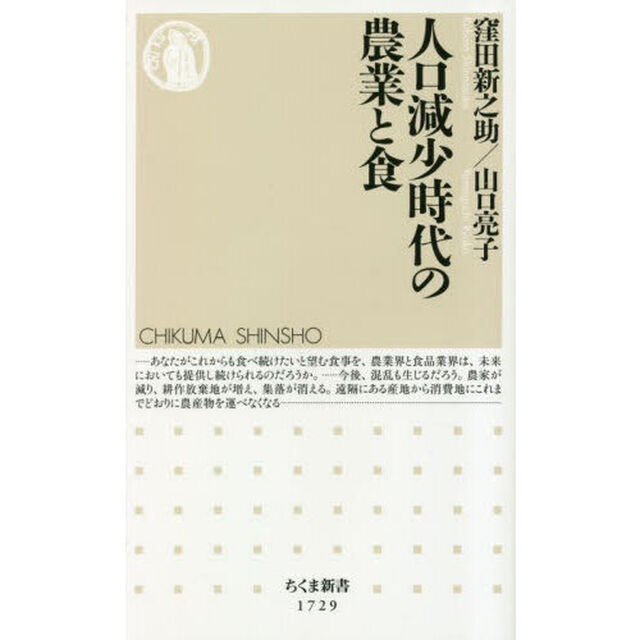 人口減少時代の農業と食