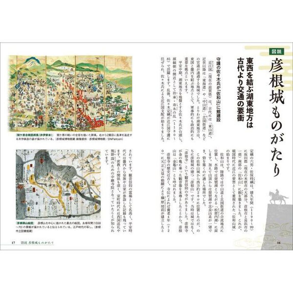 彦根城