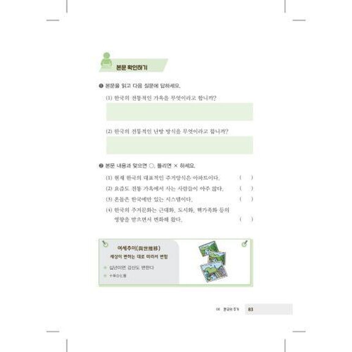 韓国を語る　総合韓国語中級発展テキスト