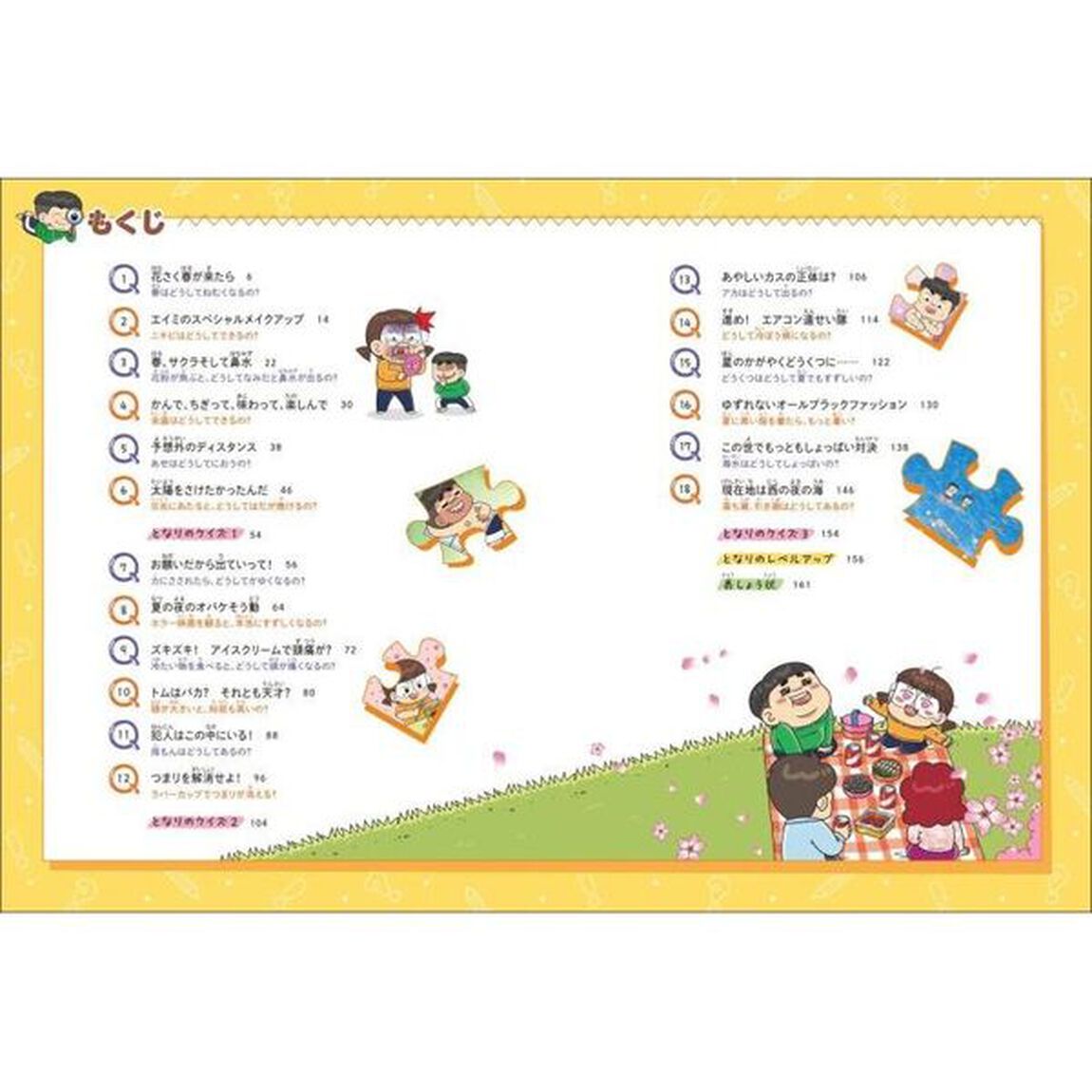 となりのきょうだい理科でミラクル　３「ふしぎな「人のからだ」編」