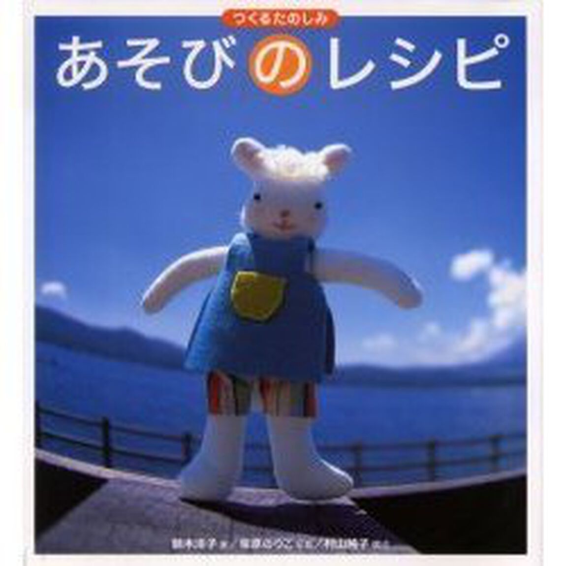 あそびのレシピ