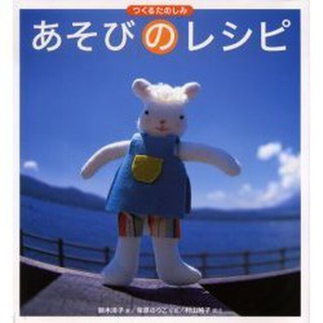 あそびのレシピ