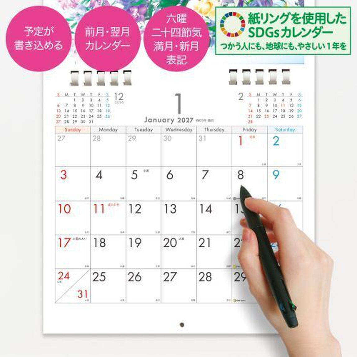 永順フラワーカレンダー 2027