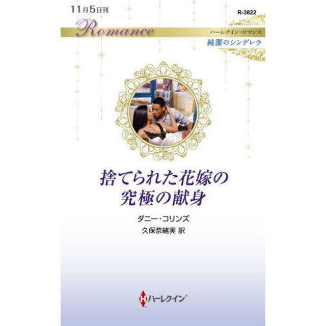 捨てられた花嫁の究極の献身