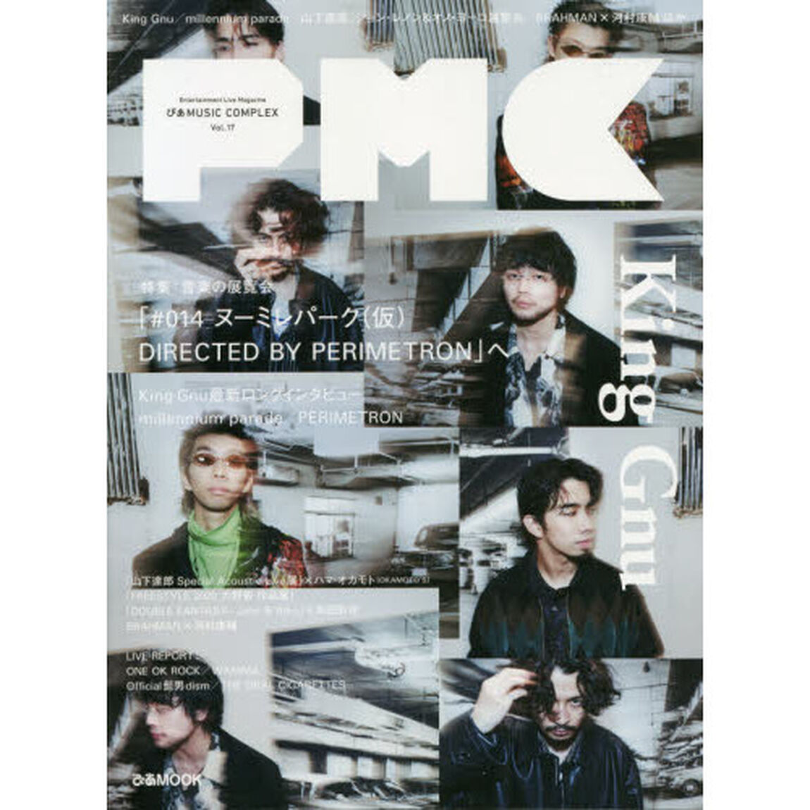 ぴあＭＵＳＩＣ　ＣＯＭＰＬＥＸ　Ｅｎｔｅｒｔａｉｎｍｅｎｔ　Ｌｉｖｅ　Ｍａｇａｚｉｎｅ　Ｖｏｌ．１７「音楽の展覧会Ｋｉｎｇ　Ｇｎｕ／山下達郎Ｓｐｅｃｉａｌ　Ａｃｏｕｓｔｉｃ　Ｌｉｖｅ展ほか」