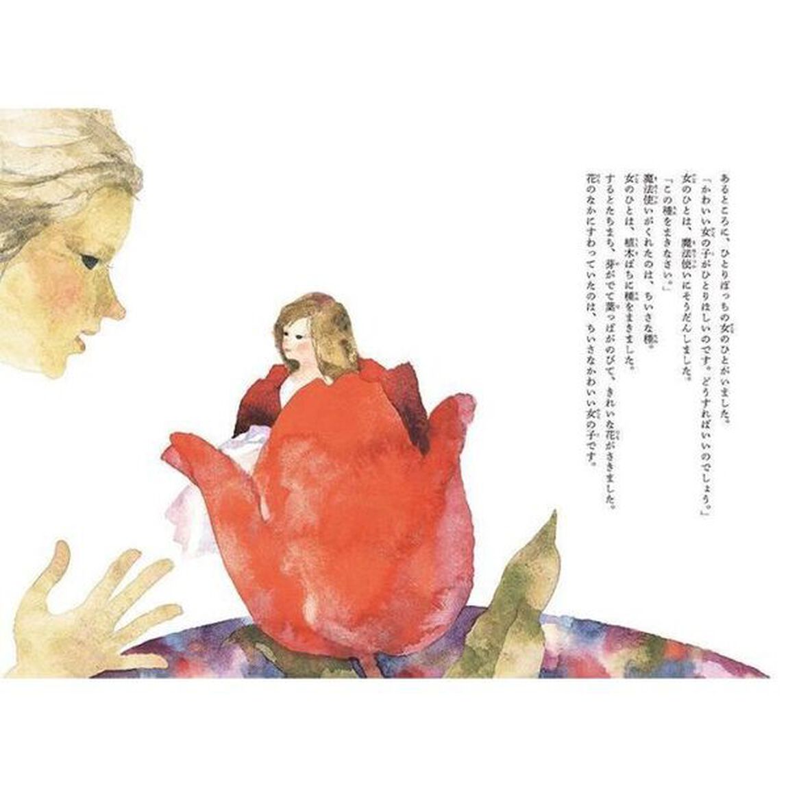 おやゆびひめ