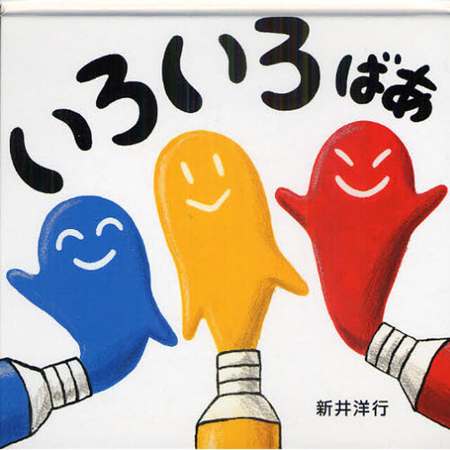 いろいろばあ