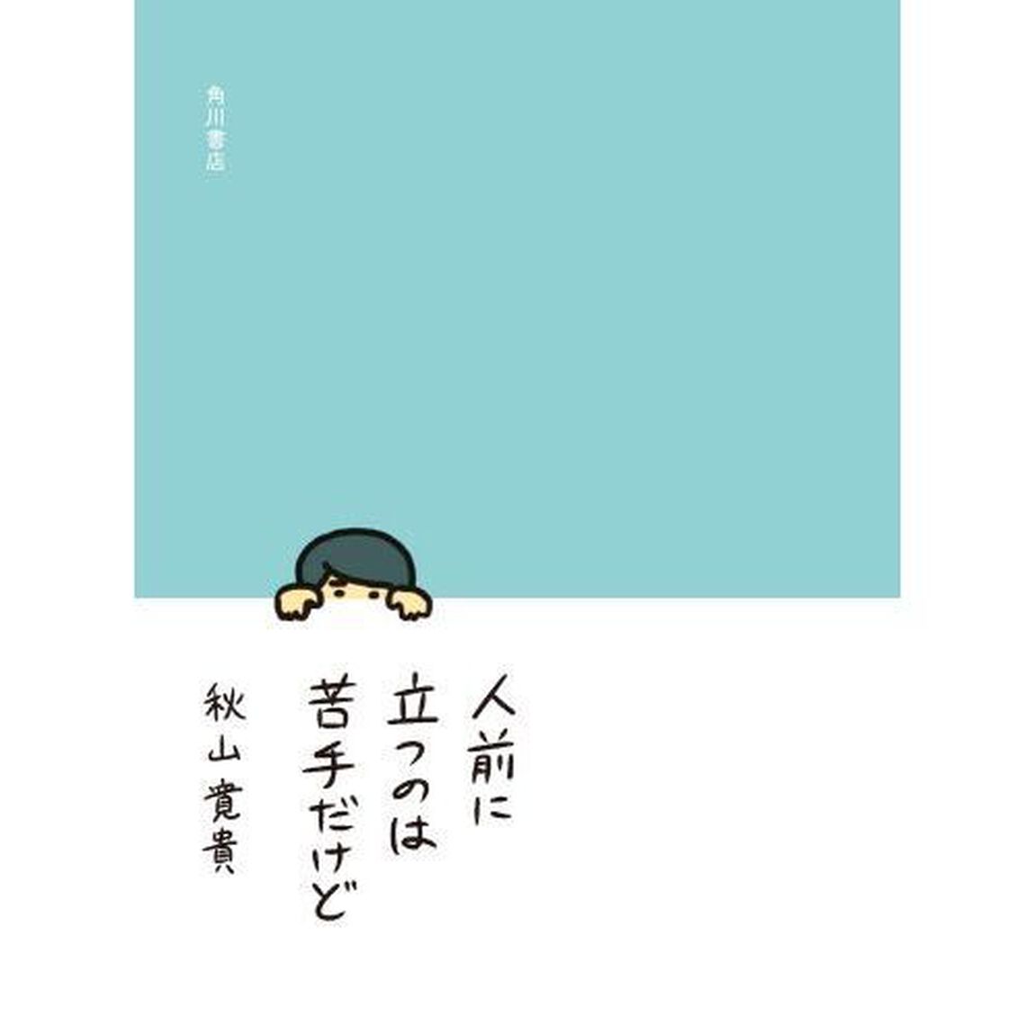 人前に立つのは苦手だけど