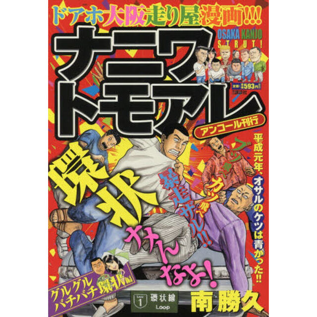 ナニワトモアレ　グルグルバチバチ環状編