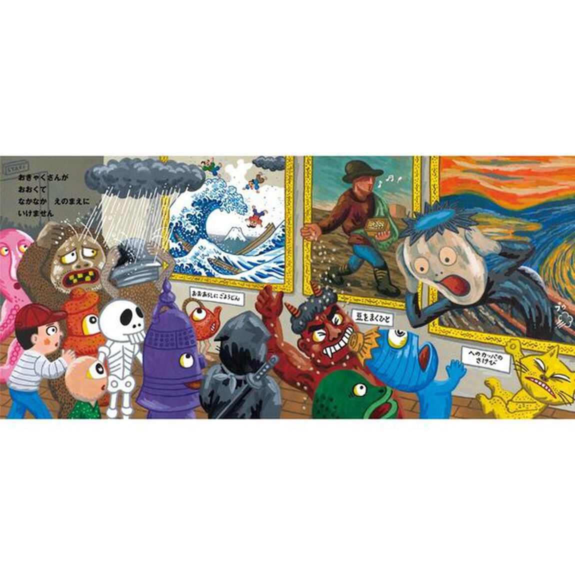 妖怪美術館