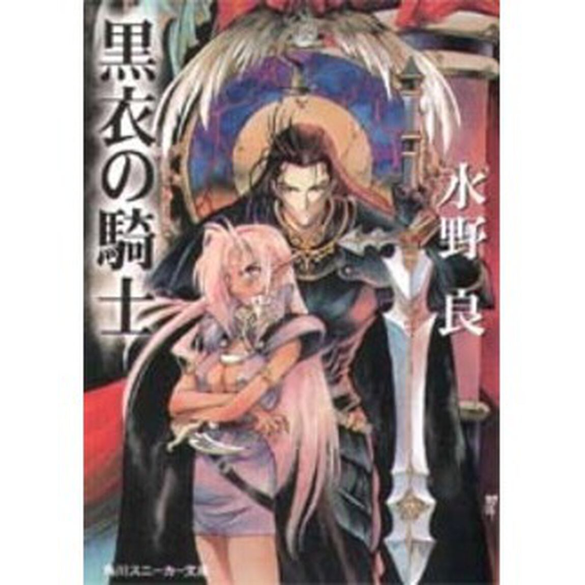 黒衣の騎士