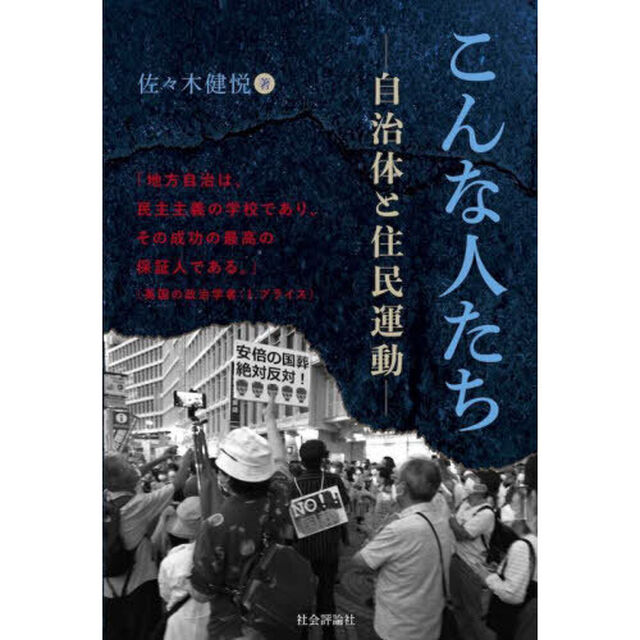 こんな人たち　自治体と住民運動