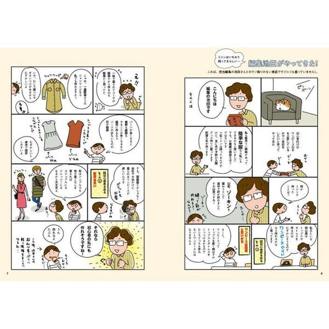 そうだワンピースを作っちゃおう！