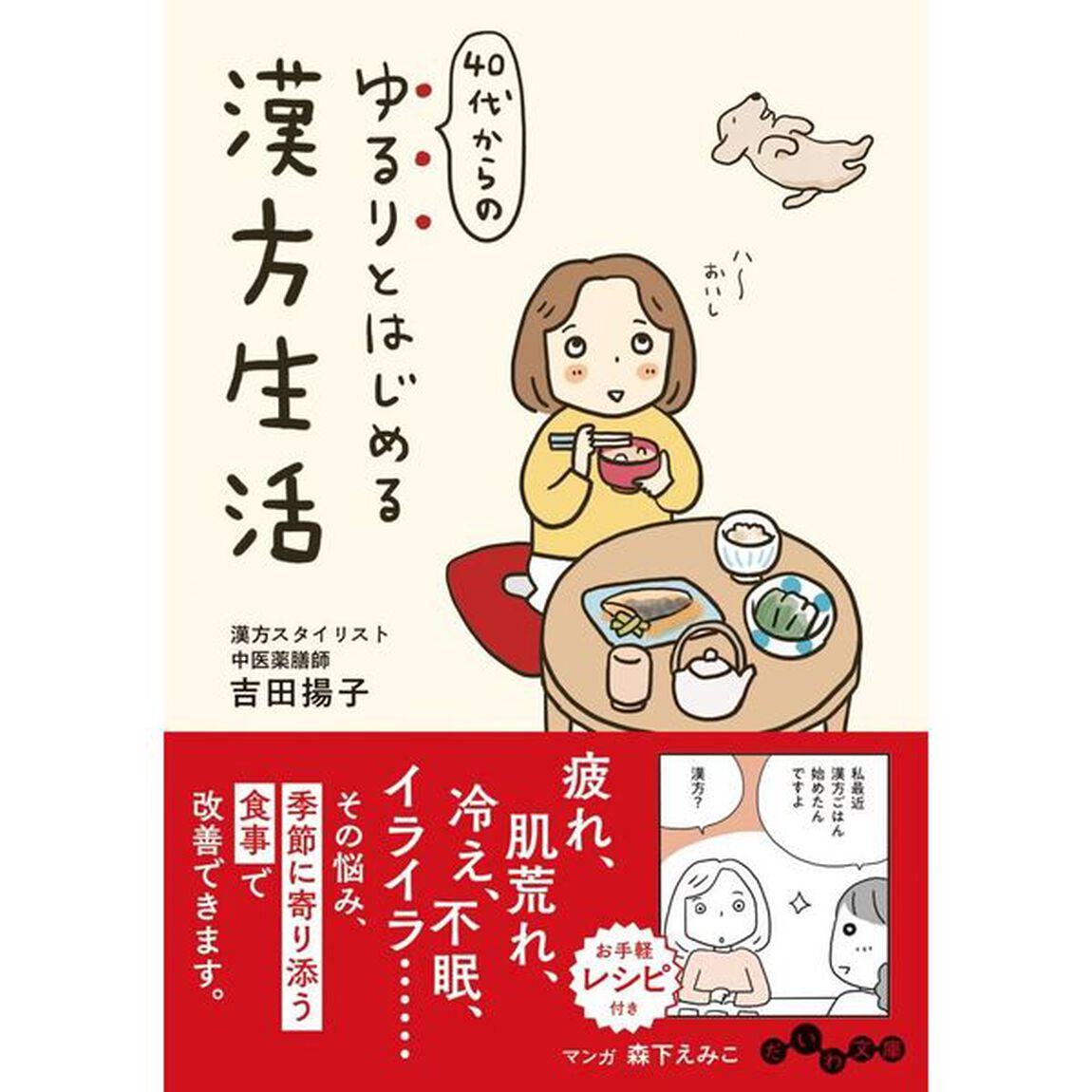 40代からのゆるりとはじめる漢方生活