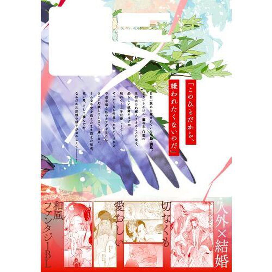 明けの花に嘴