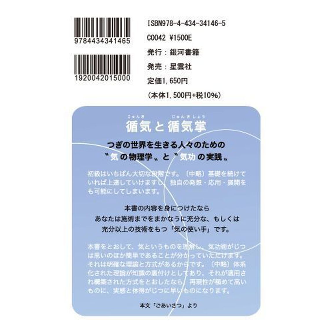 循気と循気掌　循練行気の一　入門・初級編