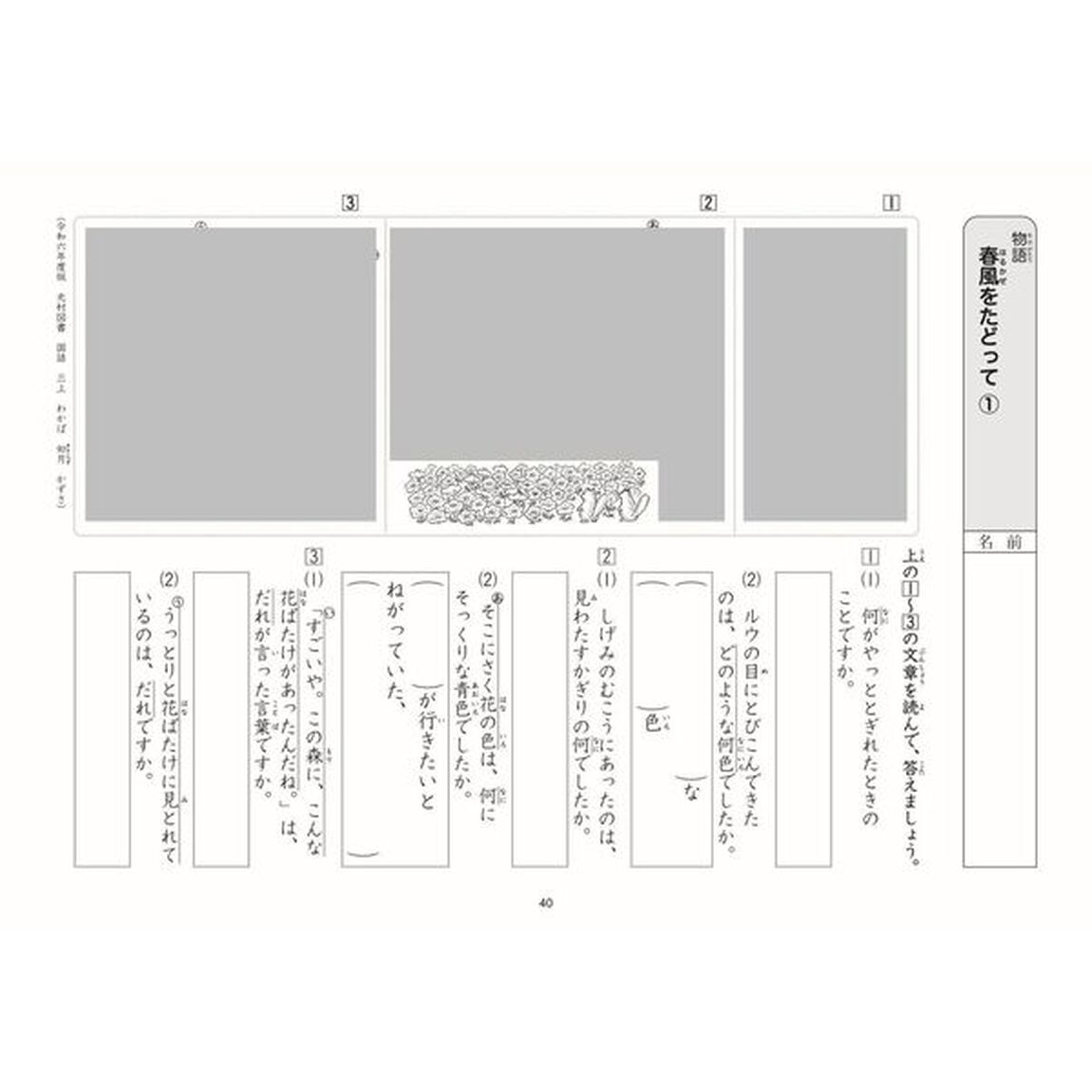 ゆっくりていねいに学びたい子のための読解ワークぷらす３年