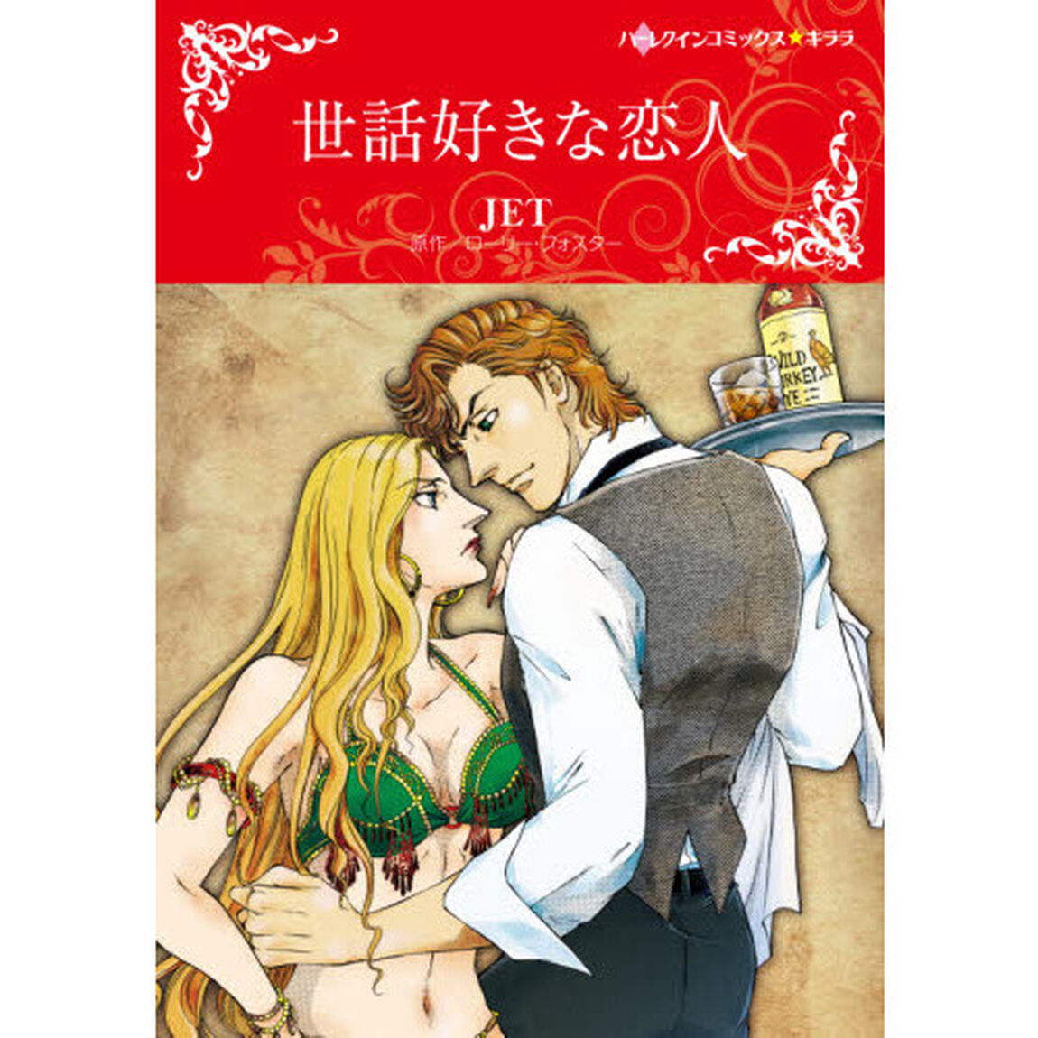 世話好きな恋人