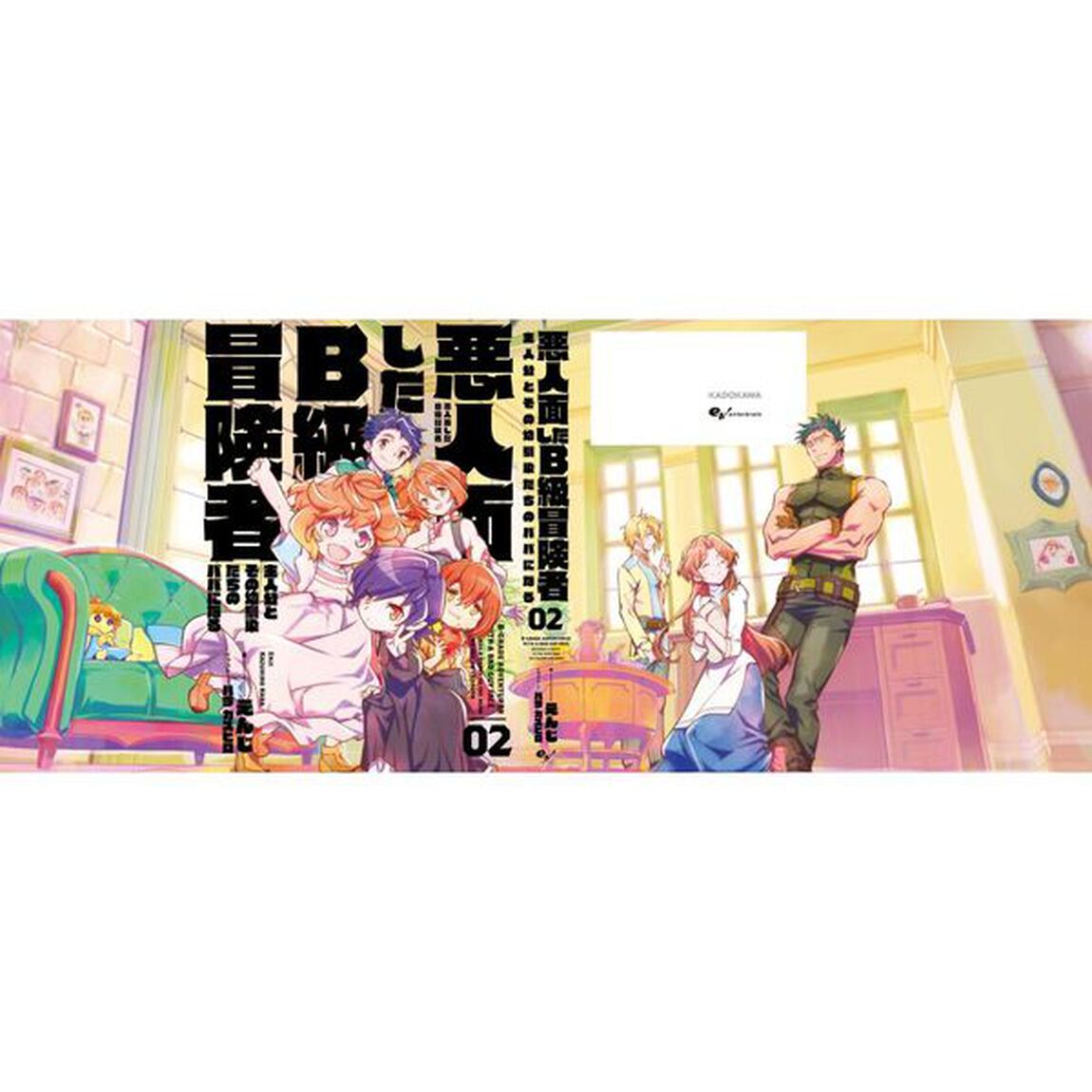 悪人面したB級冒険者 主人公とその幼馴染たちのパパになる 02