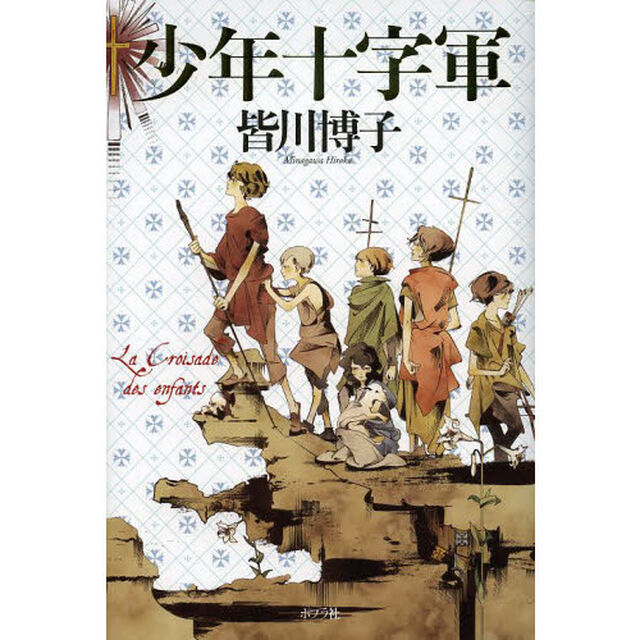 少年十字軍