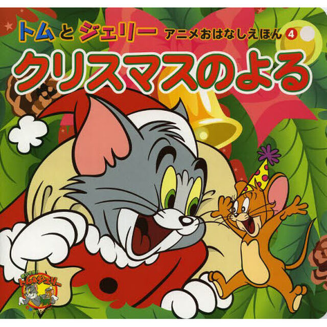 クリスマスのよる