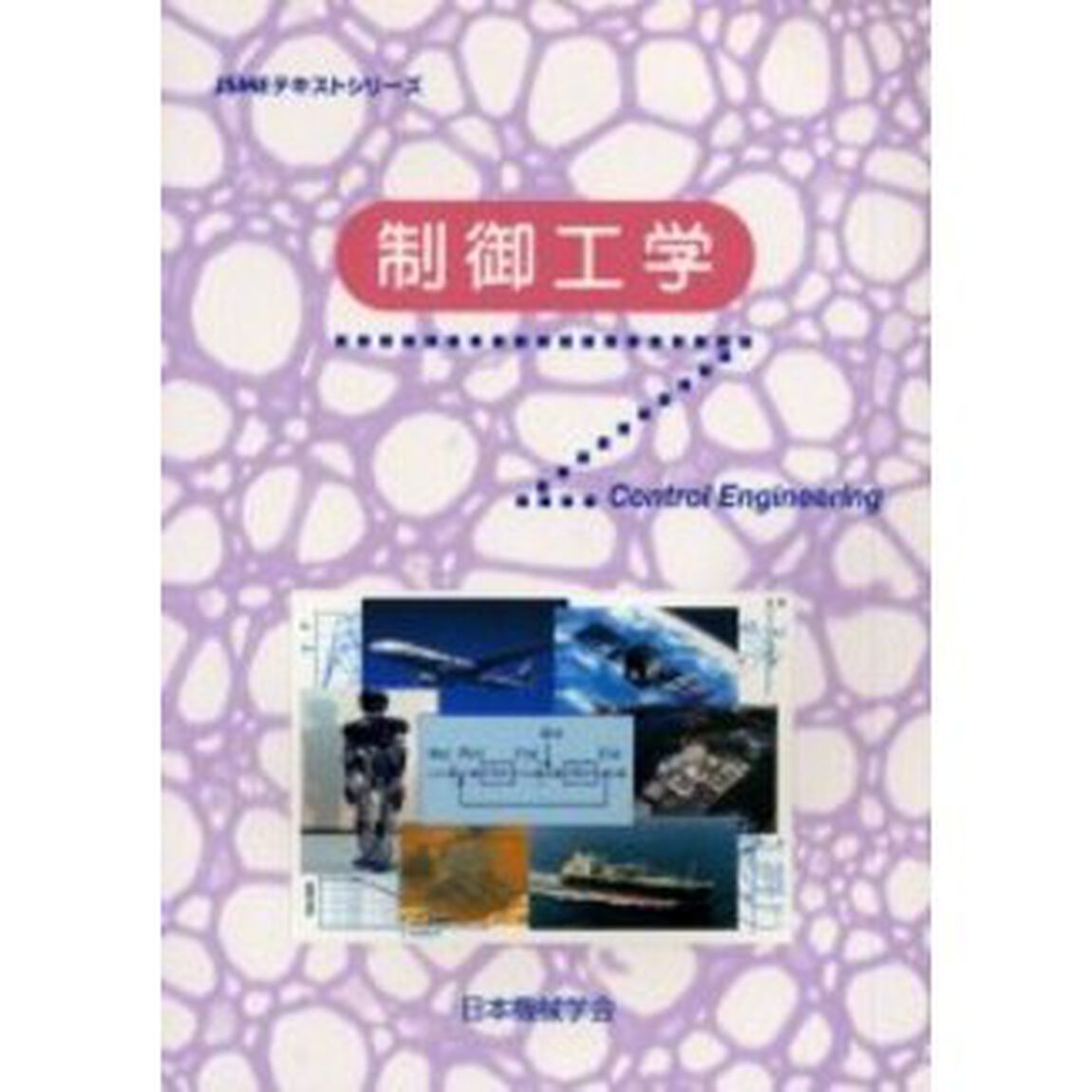 制御工学