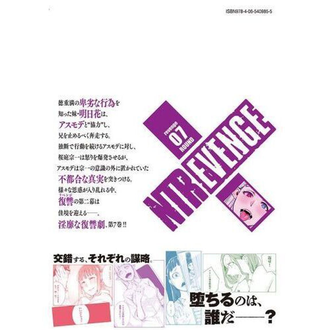 ＮＴＲＥＶＥＮＧＥ　ｒｅｖｅｎｇｅ０７ＲＯＵＮＤ