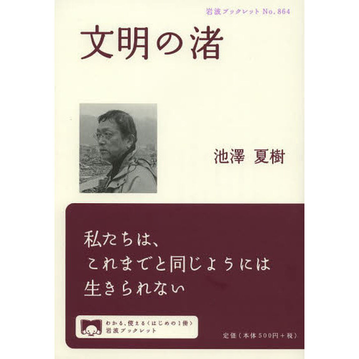 文明の渚