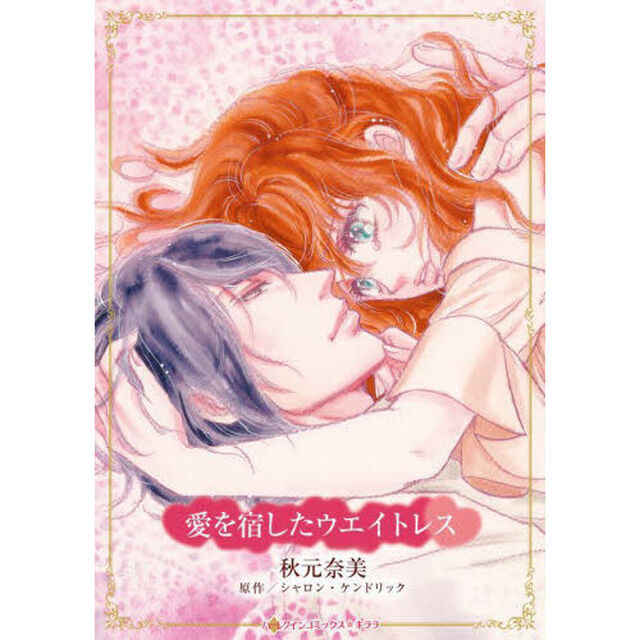 愛を宿したウエイトレス