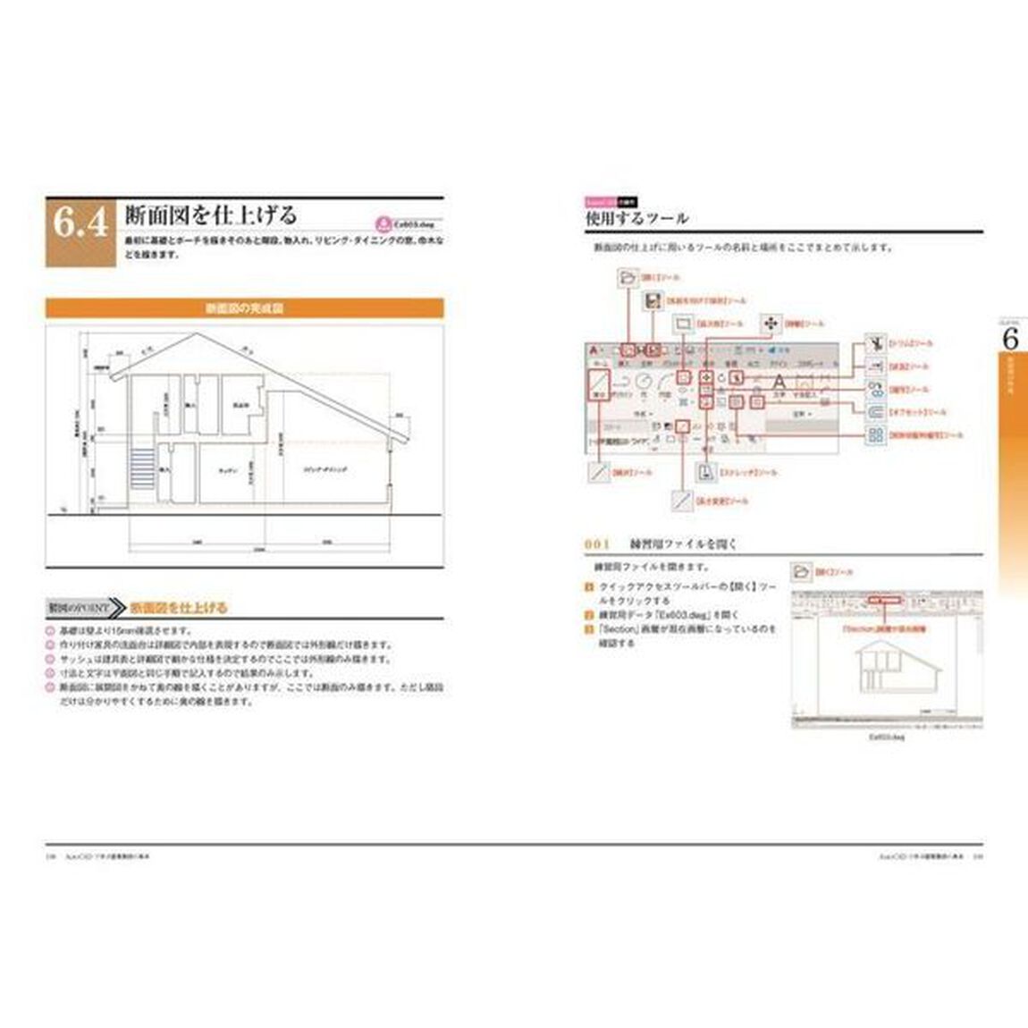 ＡｕｔｏＣＡＤで学ぶ建築製図の基本