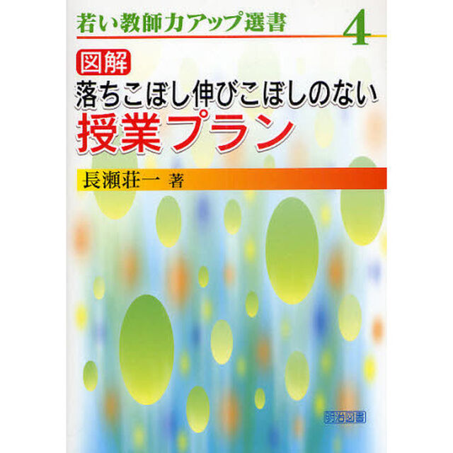 図解落ちこぼし伸びこぼしのない授業プラン