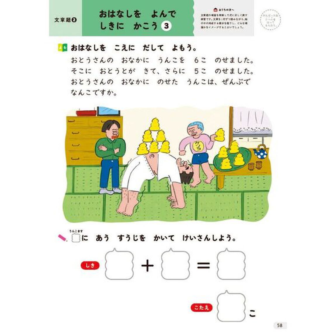 うんこドリルたしざん　６さい