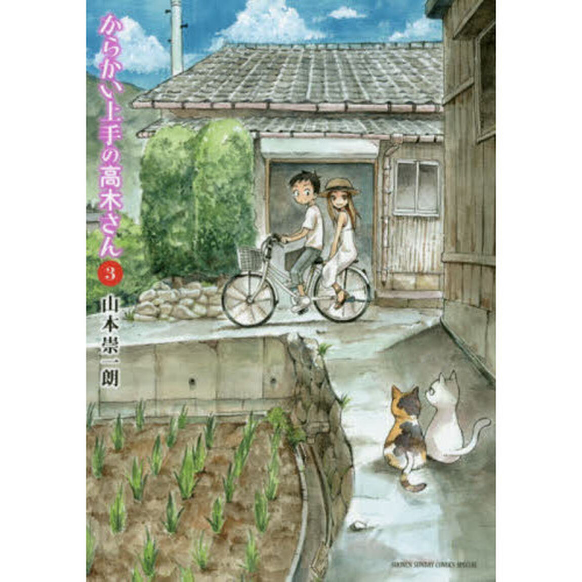 からかい上手の高木さん　３