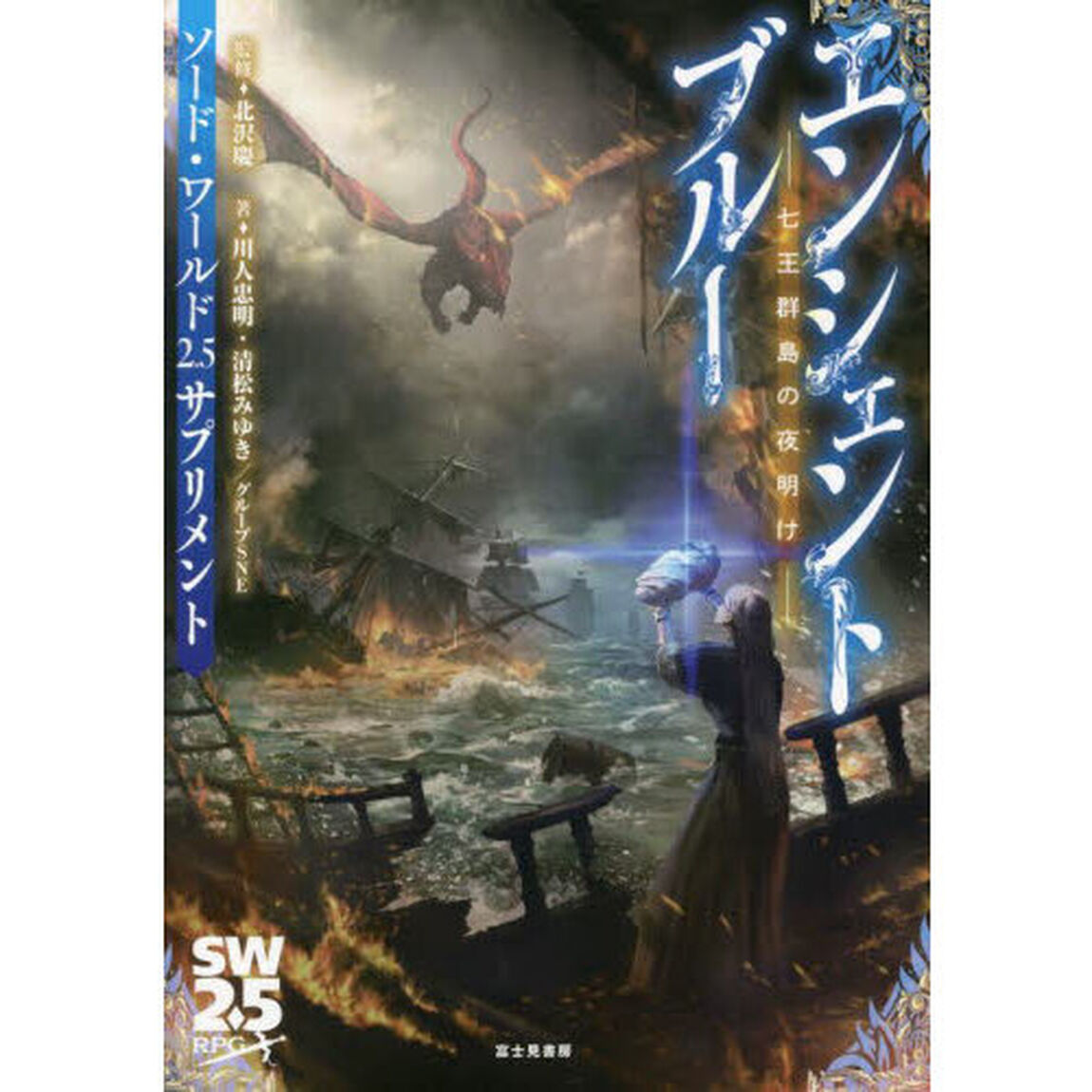エンシェントブルー　七王群島の夜明け