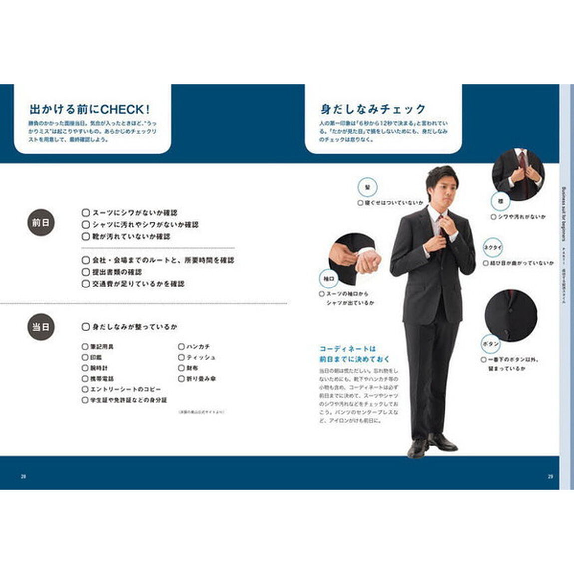 ビジネススーツ超入門　成功する就活スーツ・フレッシャーズスーツはどれだ？