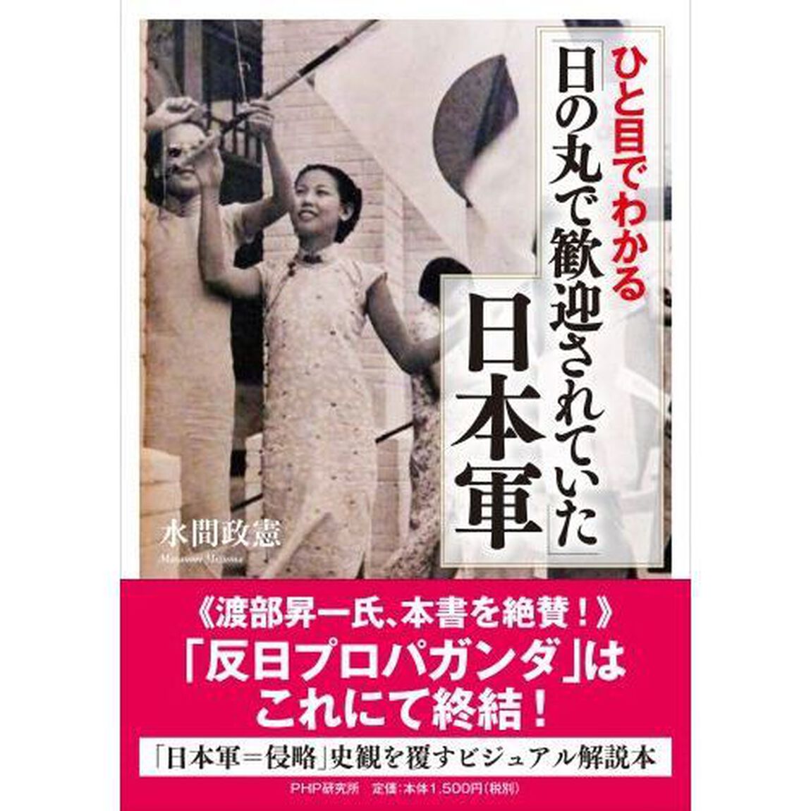 ひと目でわかる「日の丸で歓迎されていた」日本軍